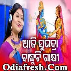 Aaji Subhadra Bandhuchi Raakhi - Soulful Rakhi Bhajan by Namita Agrawal